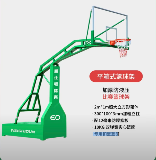 篮球架.png