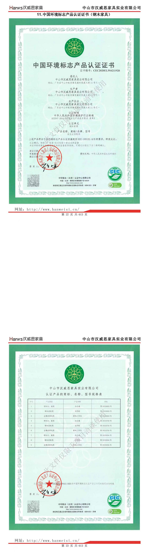 漢威思環(huán)境_00.png