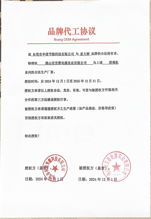 2025品牌代工协议-至善_00.png