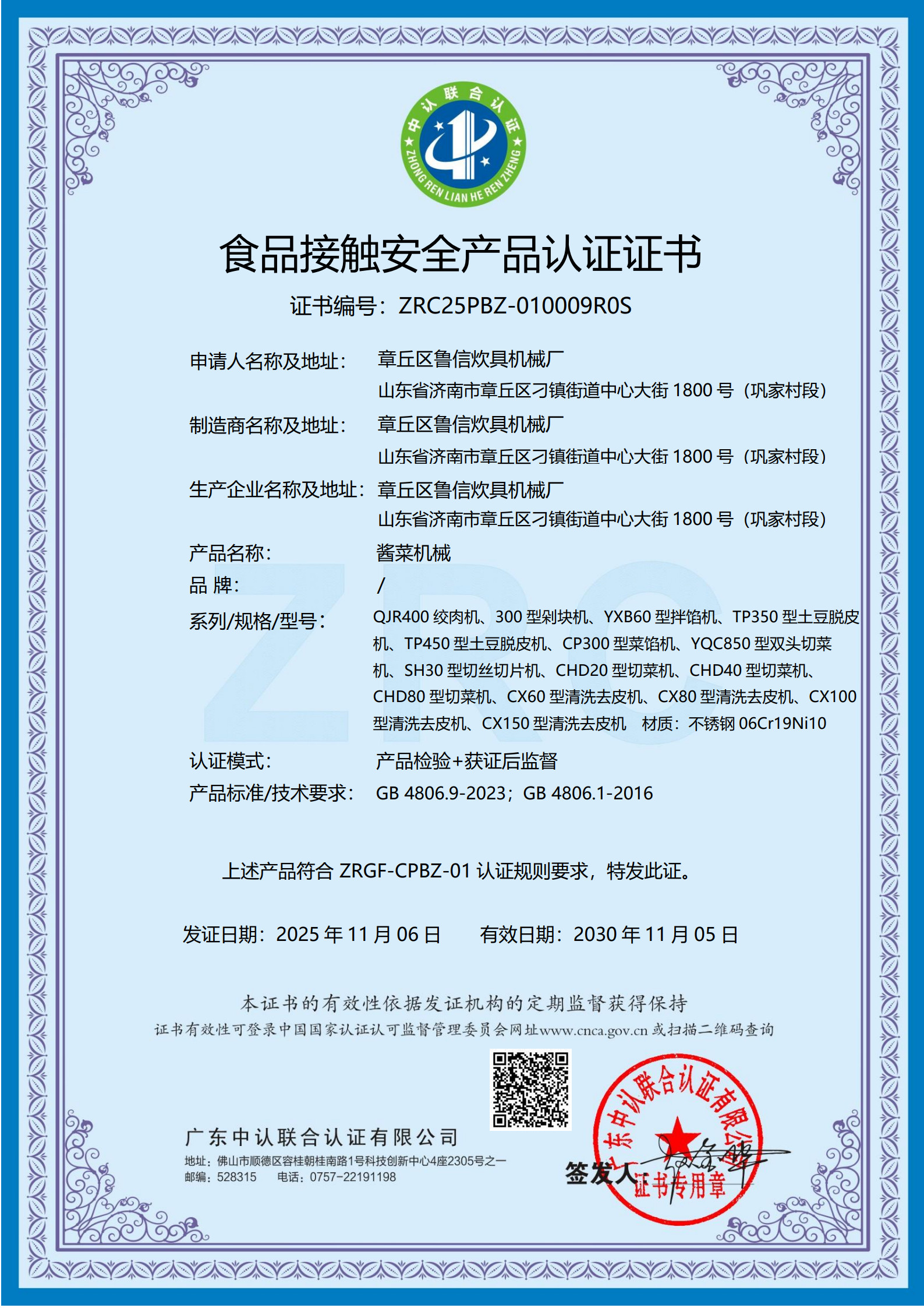 章丘区鲁信炊具机械厂-酱菜机械(3)_1.jpg