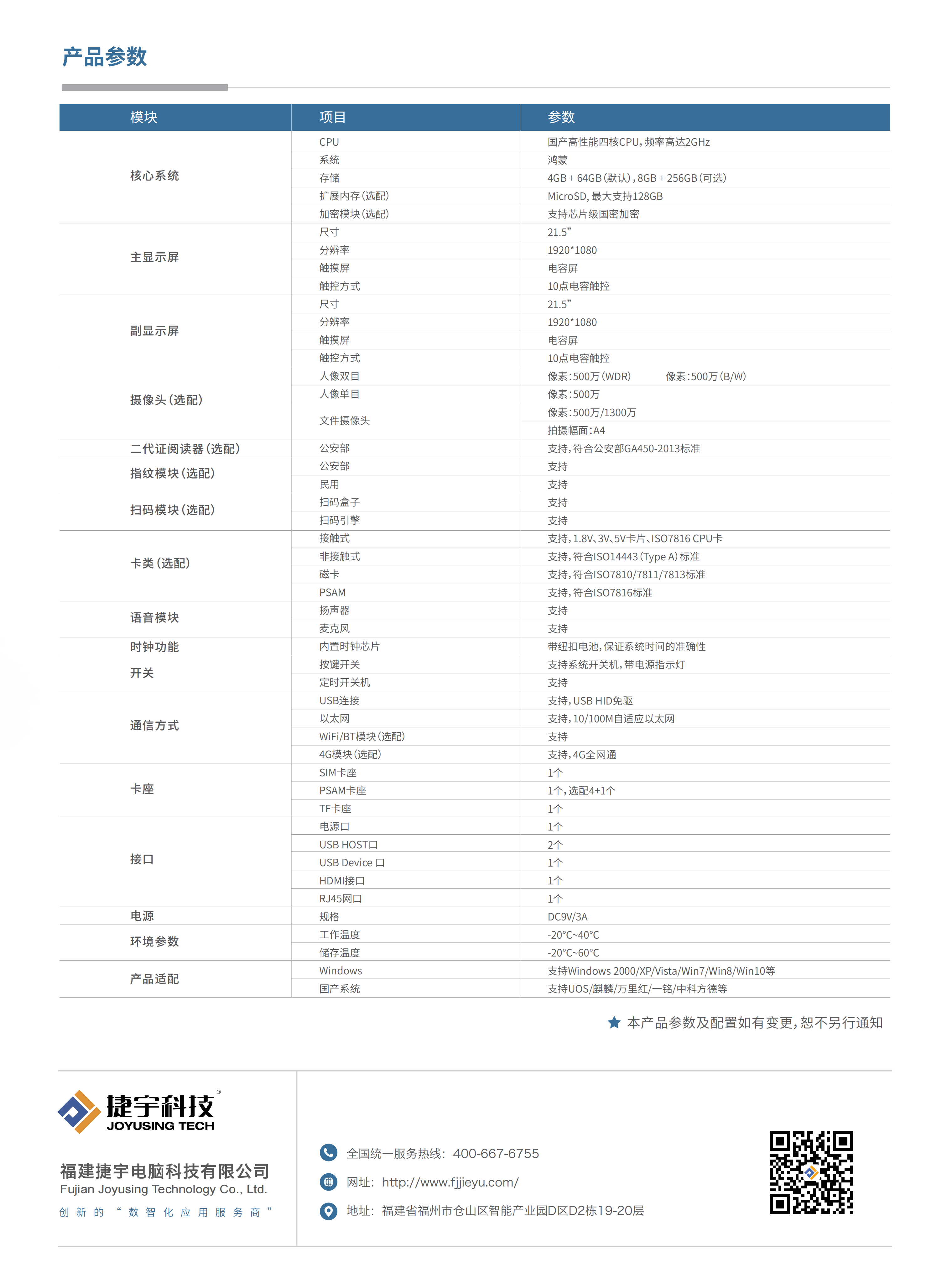 單頁 Z21Pro鴻蒙 21.5-20240408_02.png