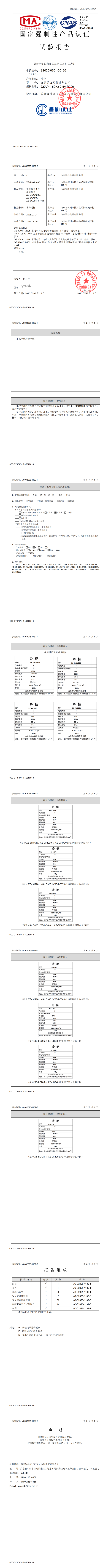 VC-C2025-1132-T_已签章_00(1).png