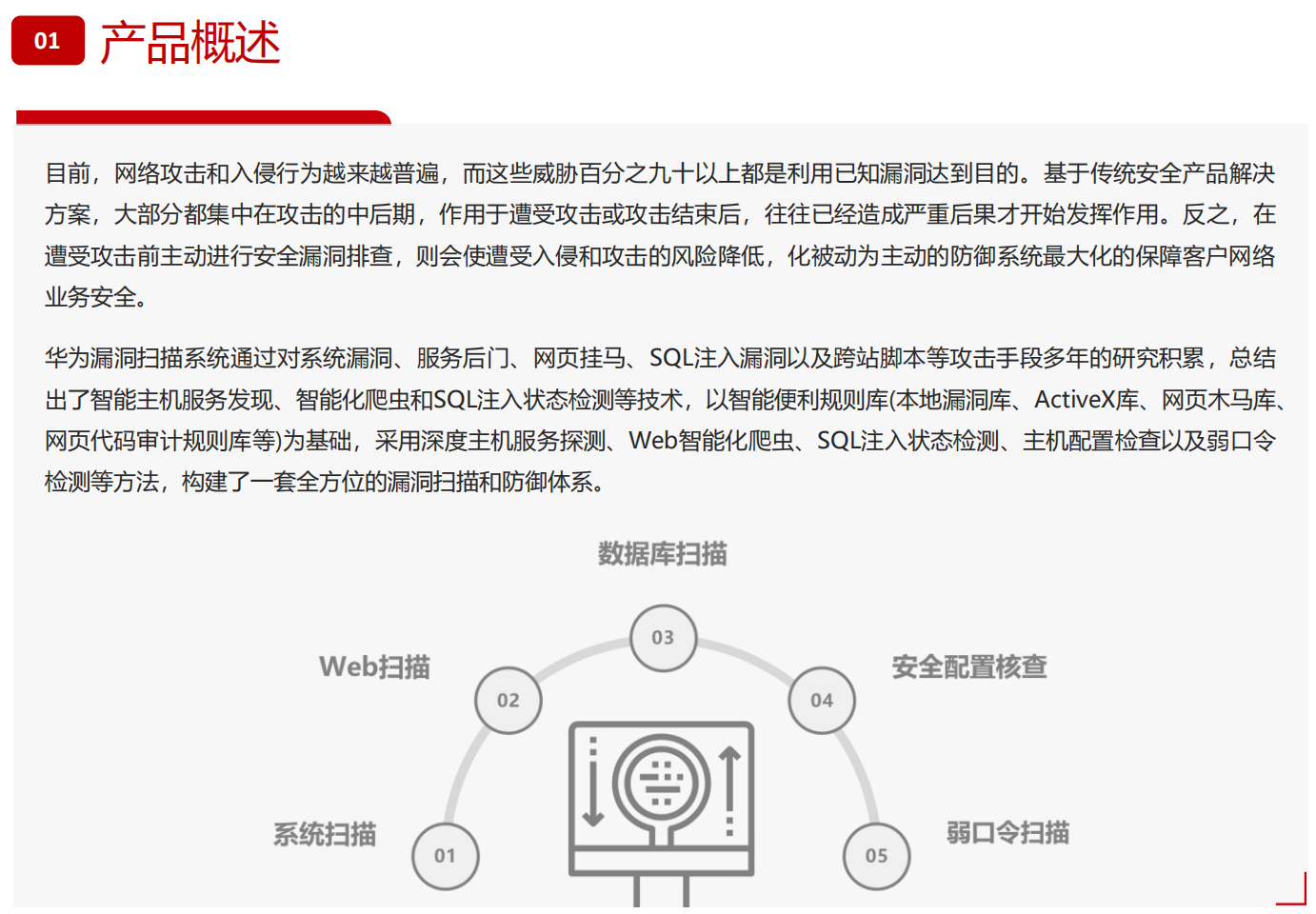 漏洞扫描设备VSCAN-D18 产品概述.png