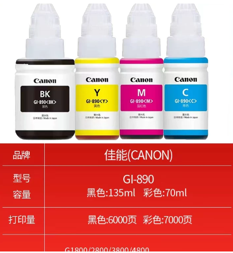 佳能G3800墨水02.png