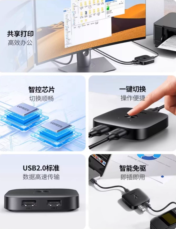 绿联2路打印机共享器03.png