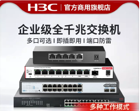H3C5口交换机002.png