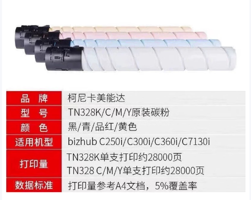 柯尼卡TN328.png