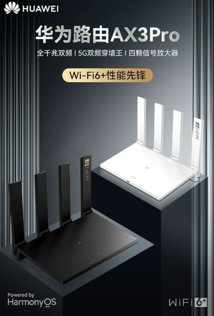 华为AX3PRO路由器.png