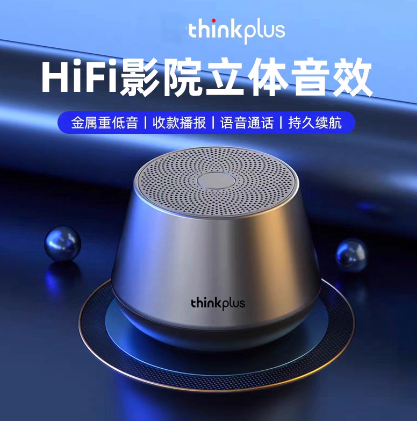 联想蓝牙音箱.png