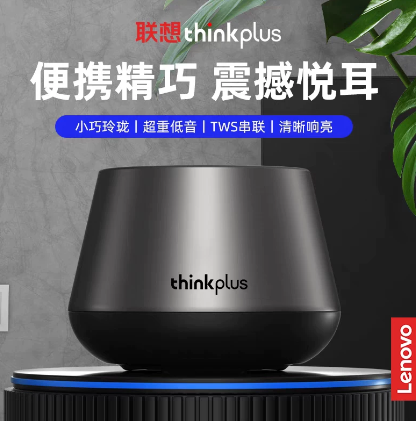 联想音箱02.png