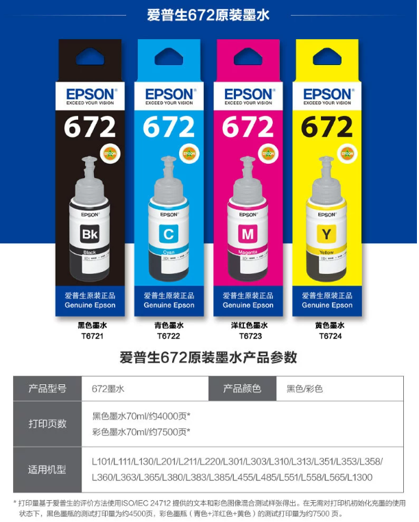 爱普生310墨水02.png