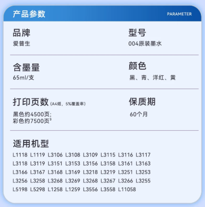 爱普生3153墨水03.png