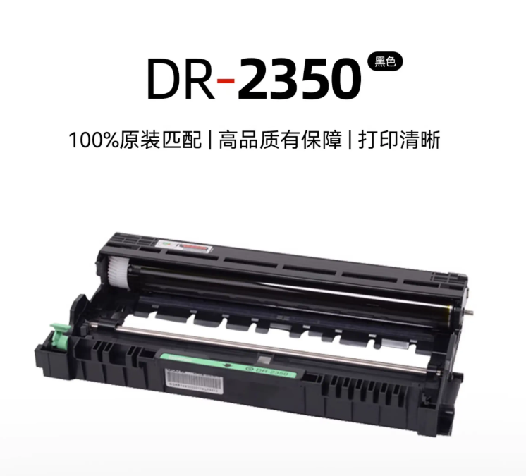 原装DR2350硒鼓02.png