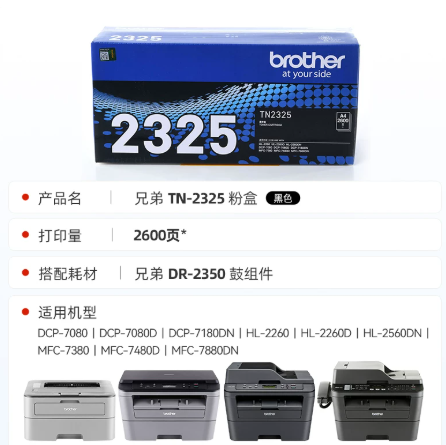 原装兄弟DR2312粉盒TN2325.png