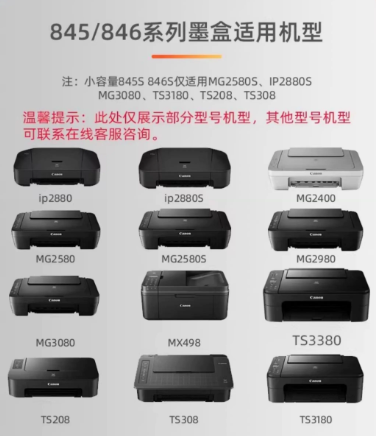 佳能GP845GP846墨盒.png