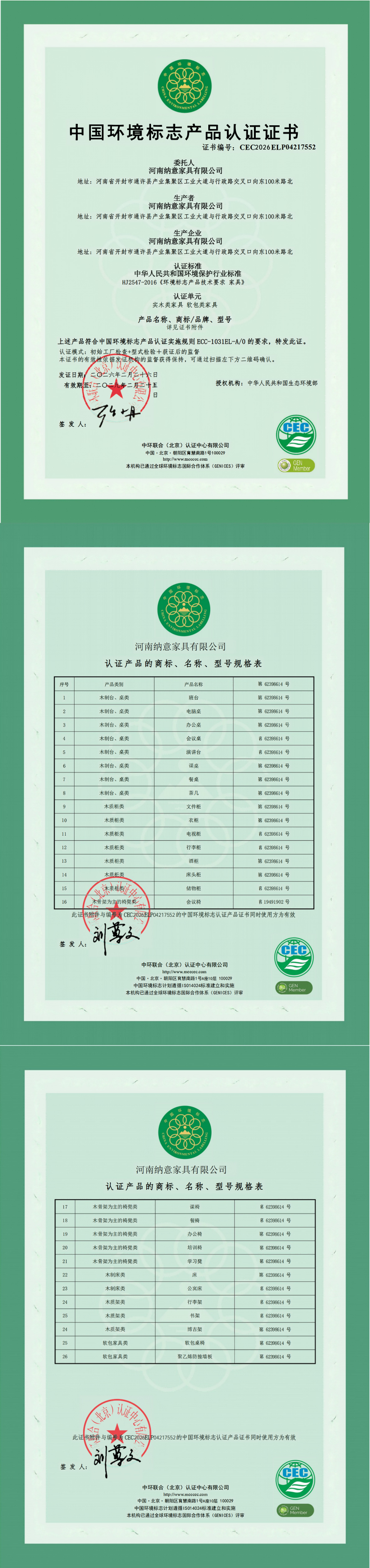 纳意环保证书_00.png