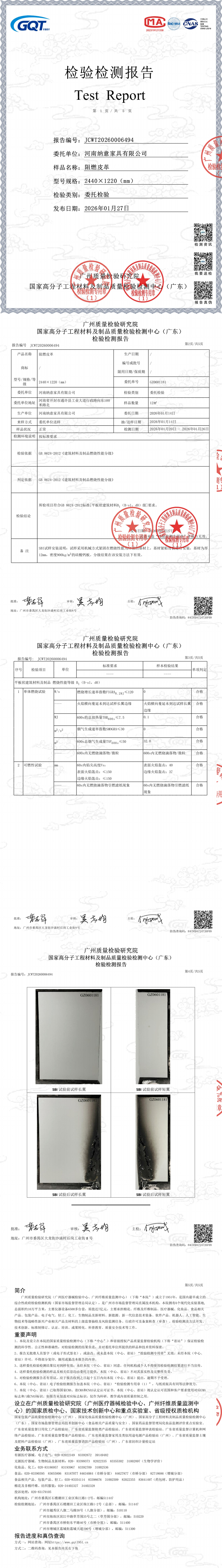 JCWT20260006494-阻燃皮革_00(1).png