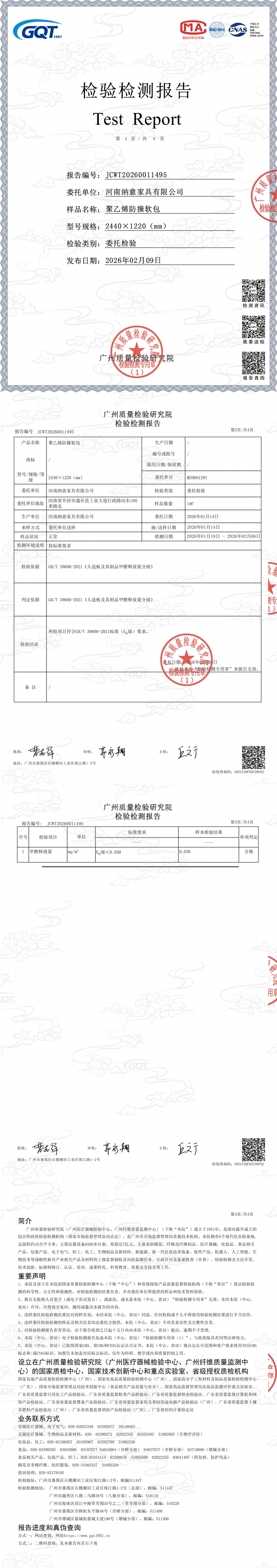 JCWT20260011495-聚乙烯防撞软包_00.png