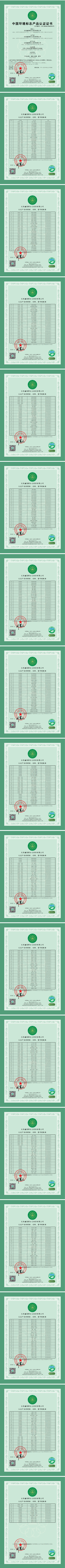 2025.12.26-2026.12.26人造板家具——十环认证证书_00(1)(1).png