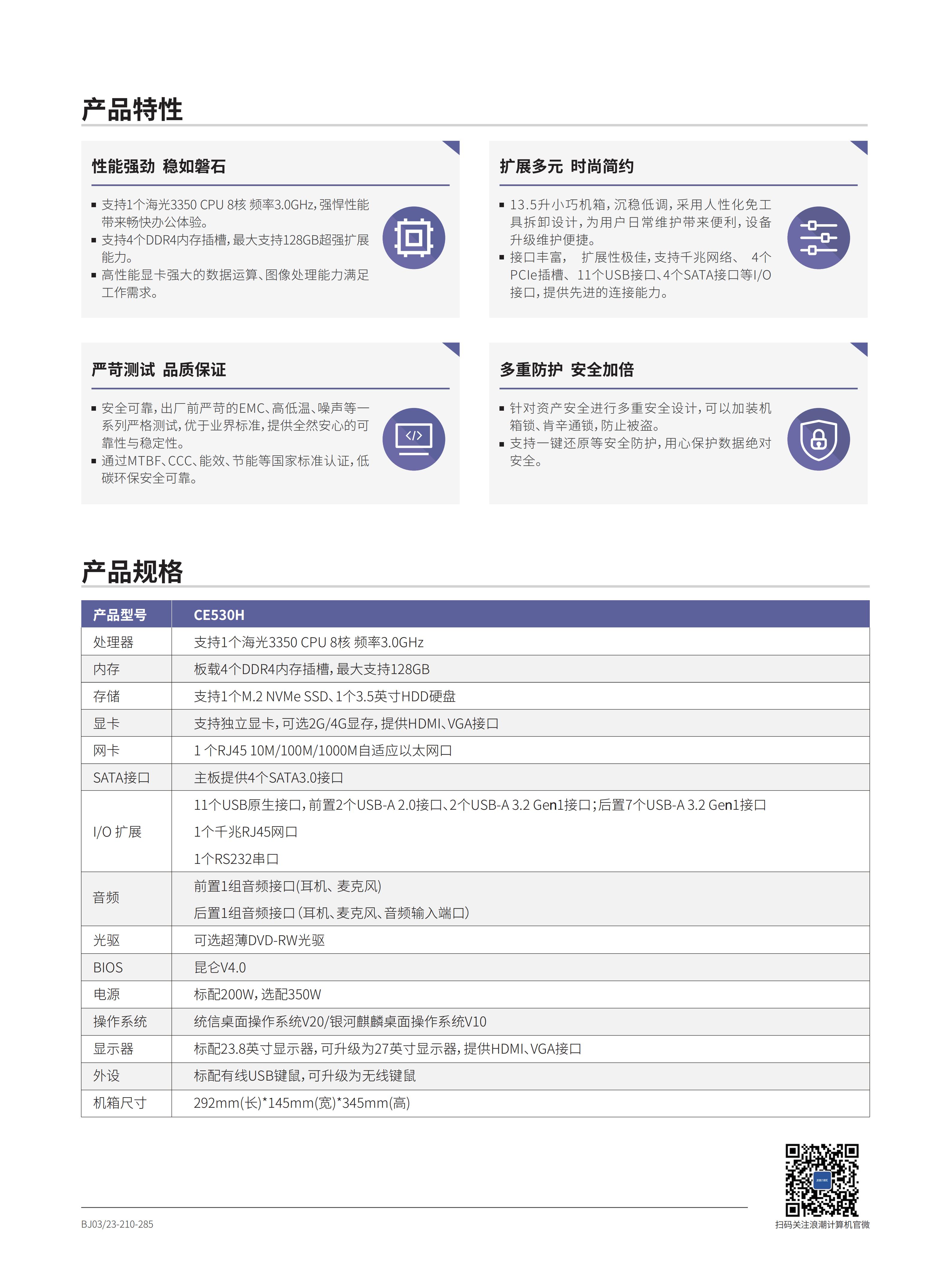 浪潮英政计算机CE530H-彩页-计算机主体_02.jpg