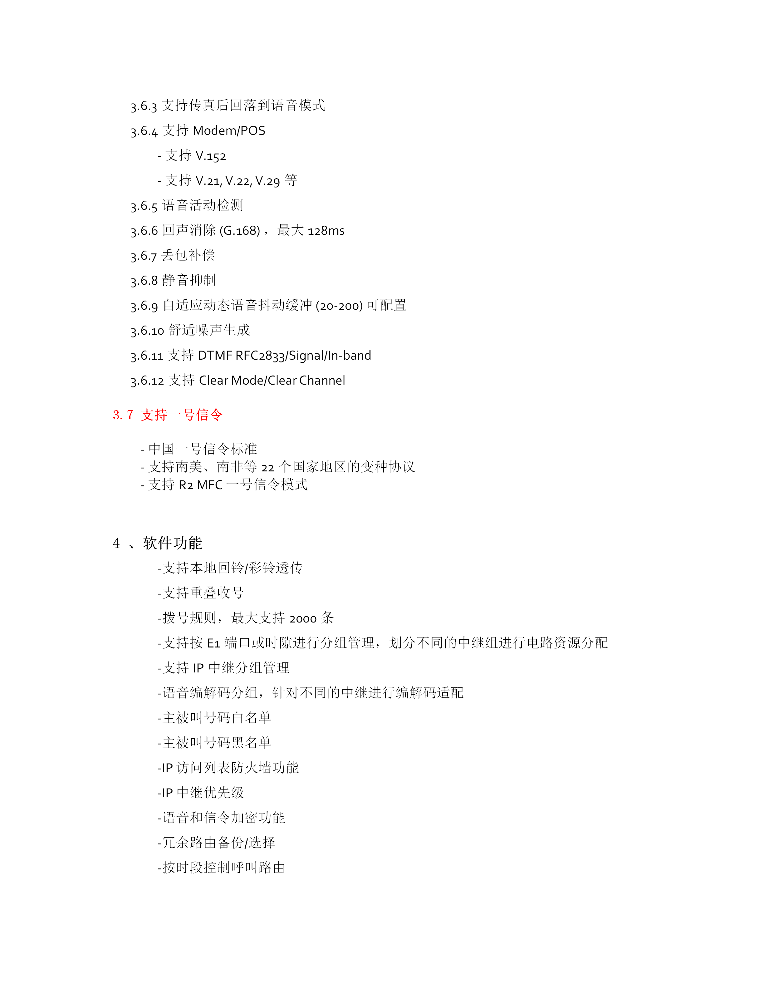 MTG2000C中继媒体网关技术规格-完整版_04.png