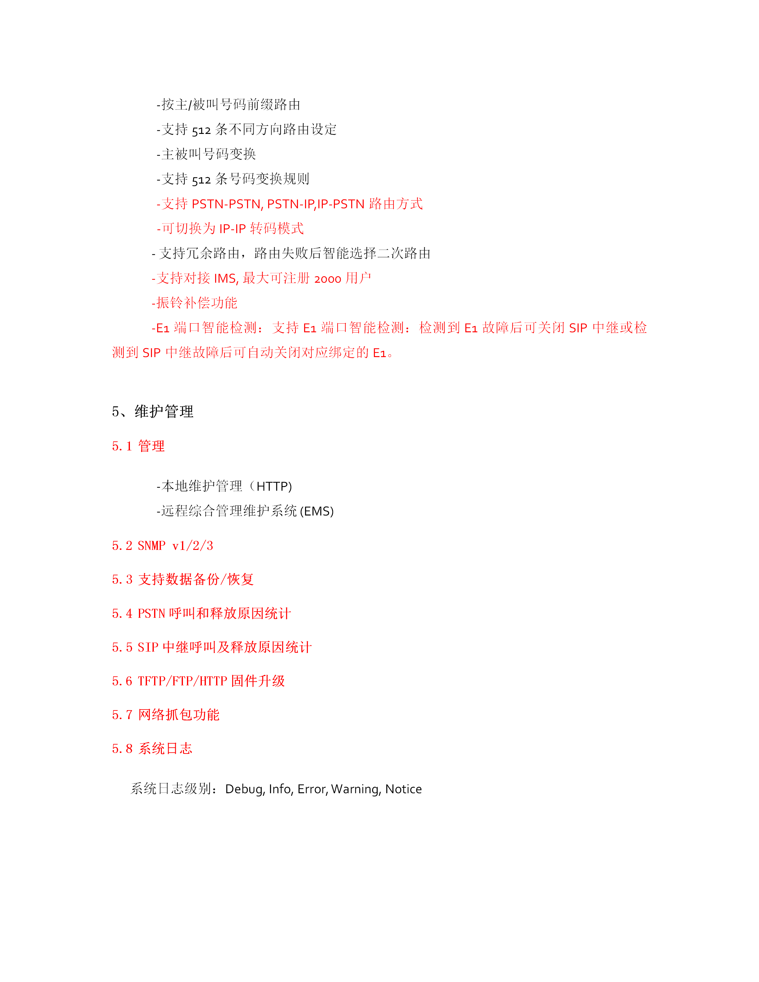 MTG2000C中继媒体网关技术规格-完整版_05.png