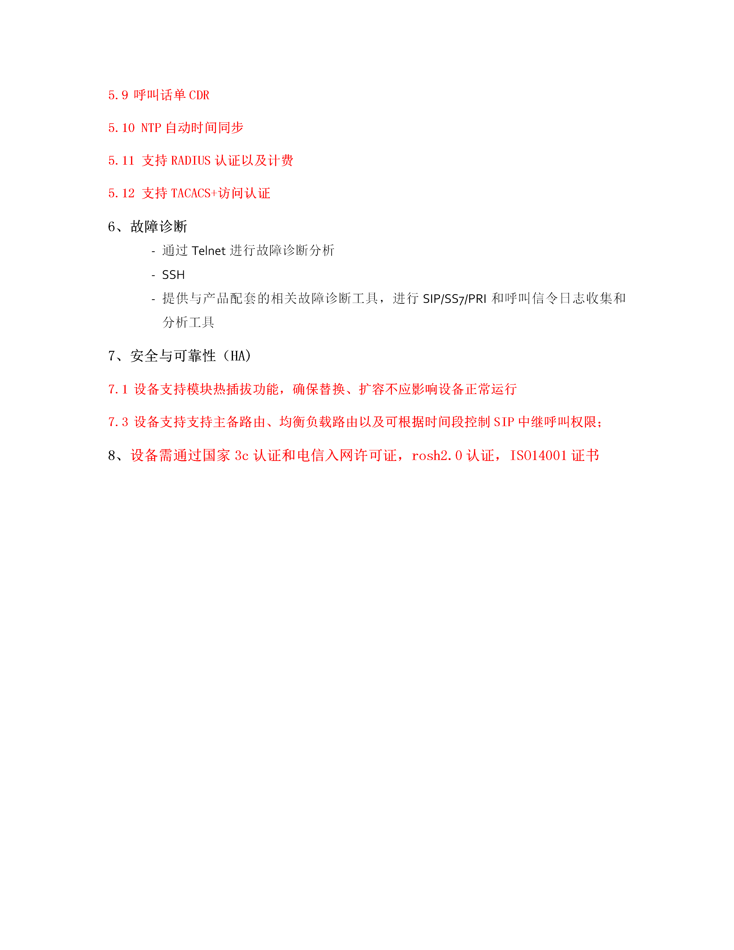 MTG2000C中继媒体网关技术规格-完整版_06.png